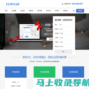 腾讯企业邮箱-QQ企业邮箱-企业邮箱热线0755-29371077|腾讯QQ企业邮箱服务中心-深圳市启立扬科技有限公司